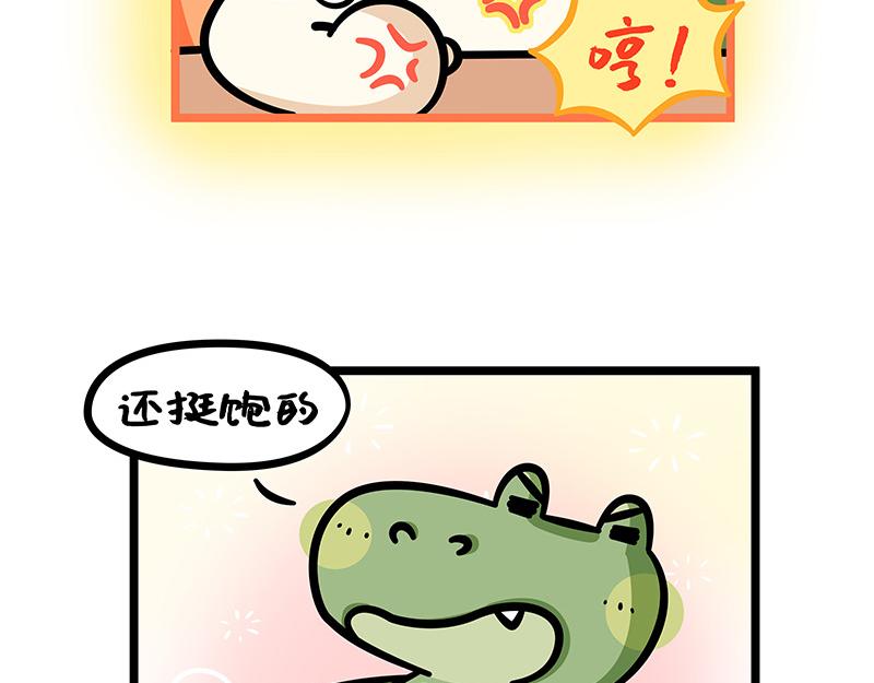 《野生物口工作室》第14话、凡尔赛老板鳄里沙 第21页