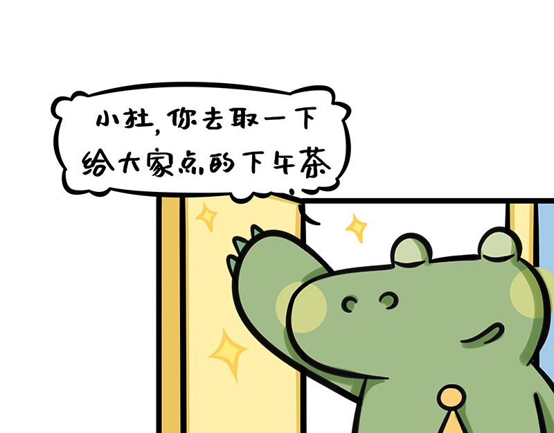 《野生物口工作室》第14话、凡尔赛老板鳄里沙 第3页