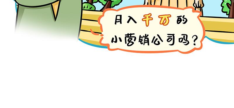 《野生物口工作室》第14话、凡尔赛老板鳄里沙 第44页