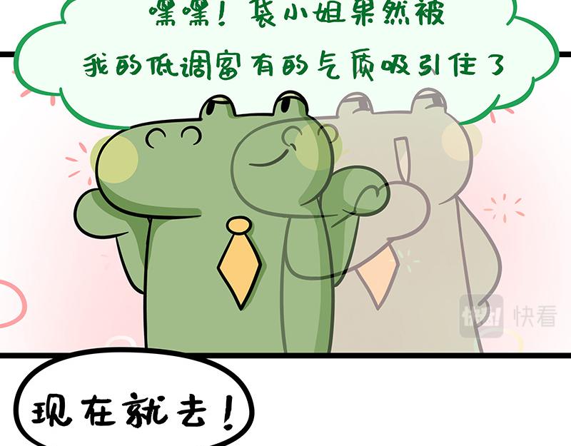 《野生物口工作室》第14话、凡尔赛老板鳄里沙 第47页