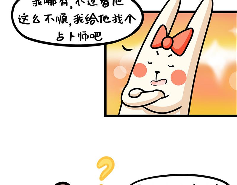 《野生物口工作室》第15话、你为什么不顺？ 第41页