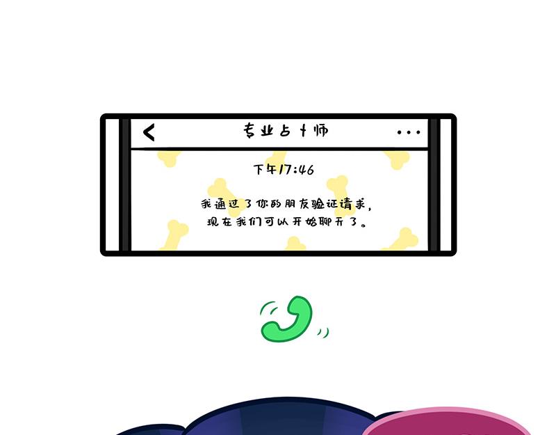 《野生物口工作室》第15话、你为什么不顺？ 第47页