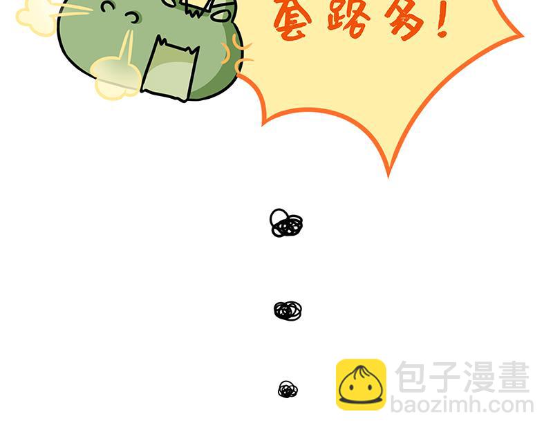 《野生物口工作室》第16话、信我！差一点就成功了 第25页