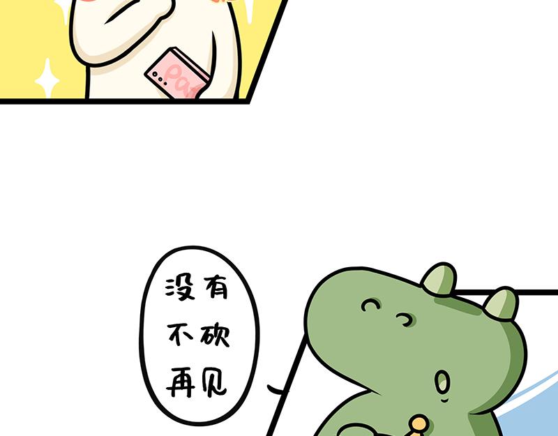 《野生物口工作室》第16话、信我！差一点就成功了 第28页