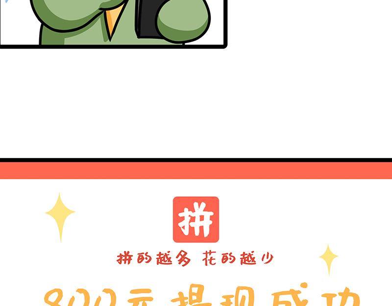 《野生物口工作室》第16话、信我！差一点就成功了 第36页