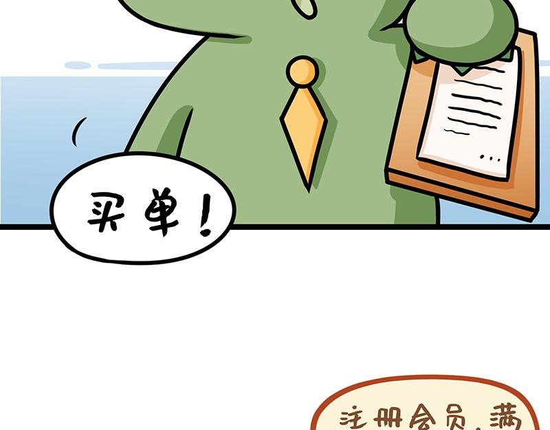 《野生物口工作室》第16话、信我！差一点就成功了 第3页