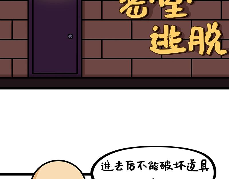 《野生物口工作室》第19话、史上最快的密室逃脱 第27页