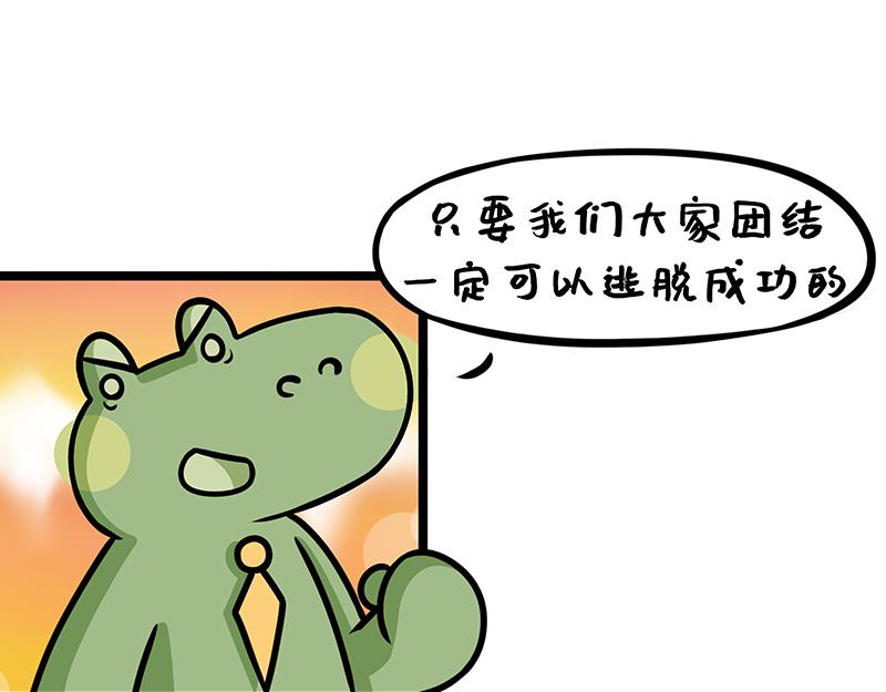《野生物口工作室》第19话、史上最快的密室逃脱 第32页