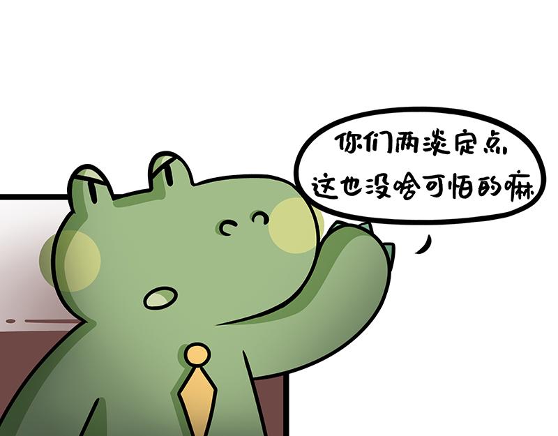 《野生物口工作室》第19话、史上最快的密室逃脱 第36页