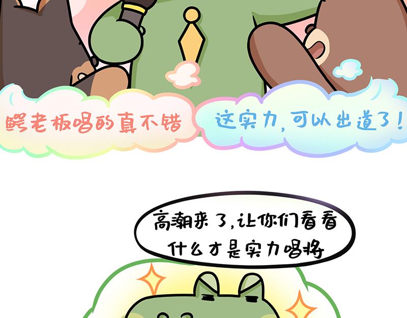 《野生物口工作室》第20话、小丑竟是我自己 第27页