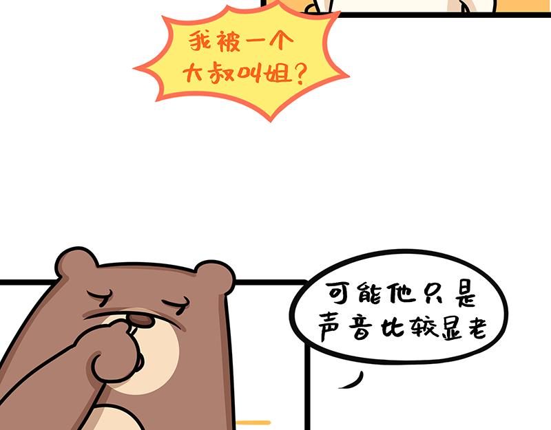 《野生物口工作室》第18话、你有年龄认知偏差吗 第6页