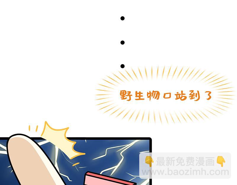 《野生物口工作室》第17话、爱情短暂地来了一下 第14页