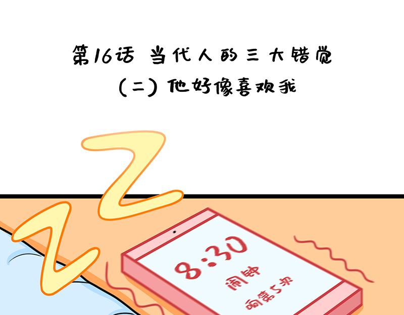 《野生物口工作室》第17话、爱情短暂地来了一下 第1页