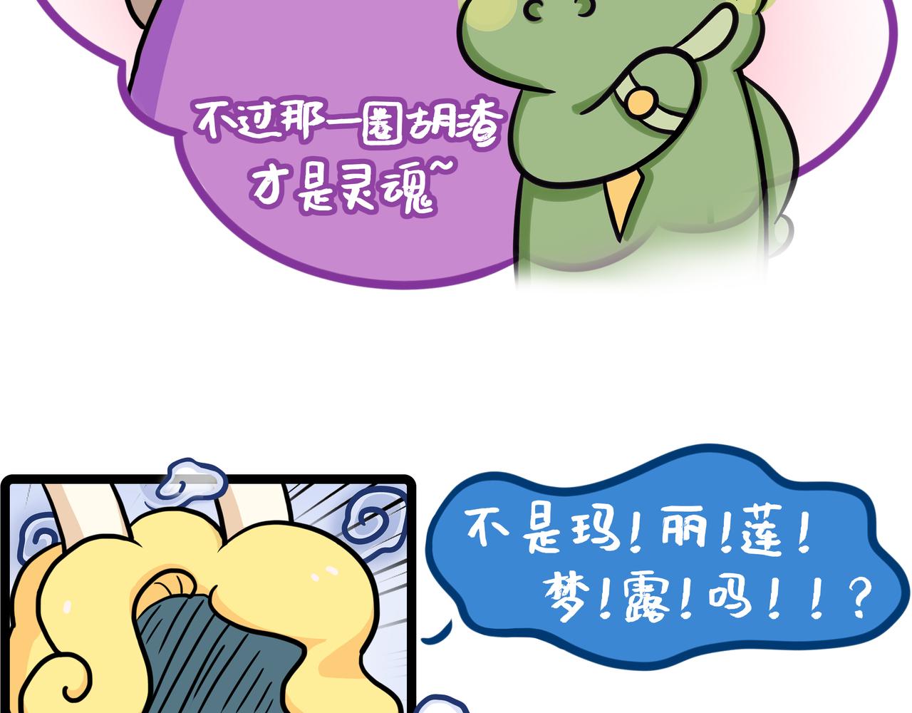 《野生物口工作室》第24话、公司年会 幸虎双重奏 第13页