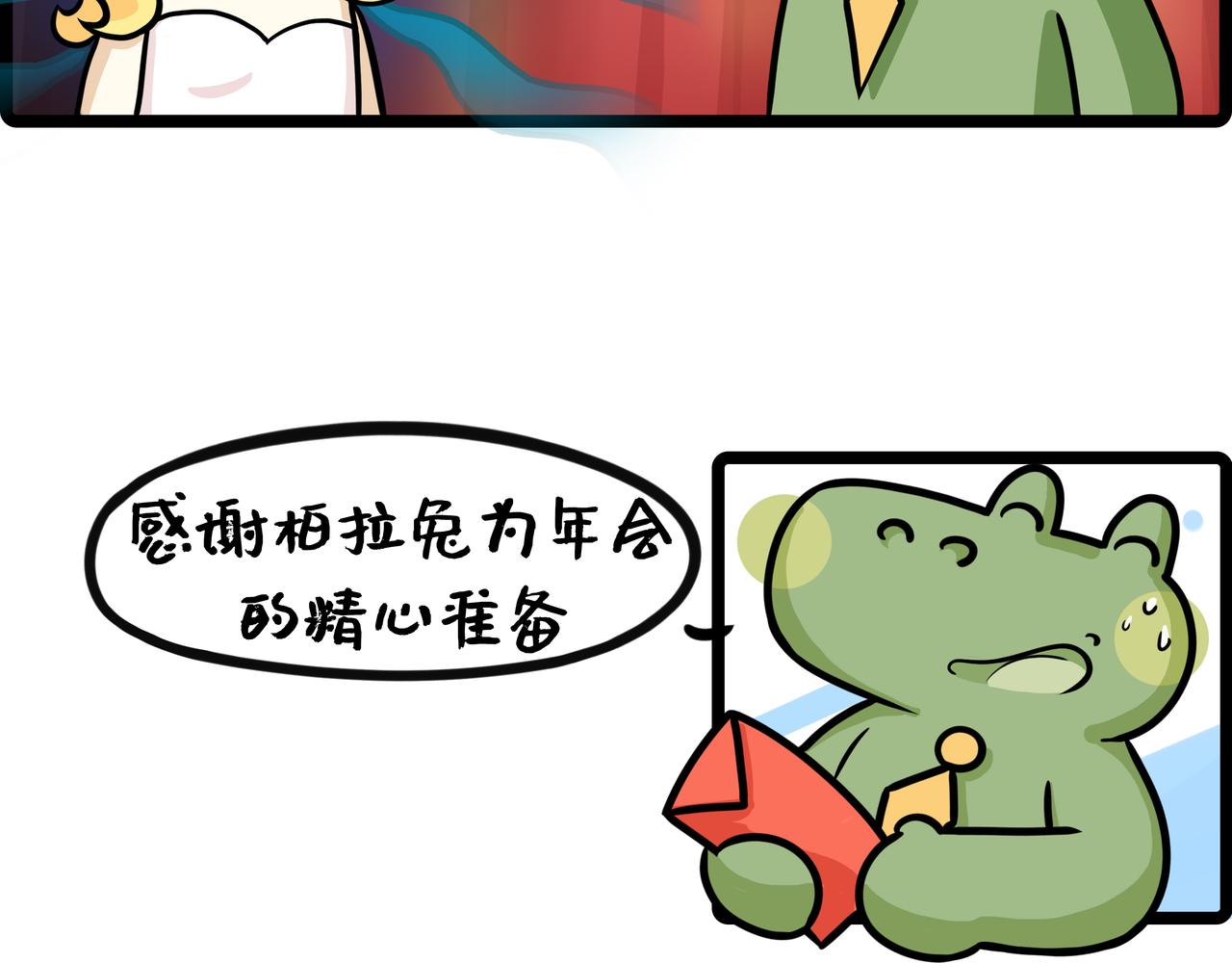《野生物口工作室》第24话、公司年会 幸虎双重奏 第15页