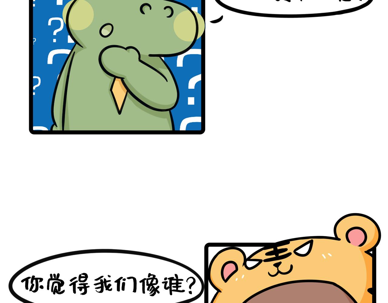 《野生物口工作室》第24话、公司年会 幸虎双重奏 第21页