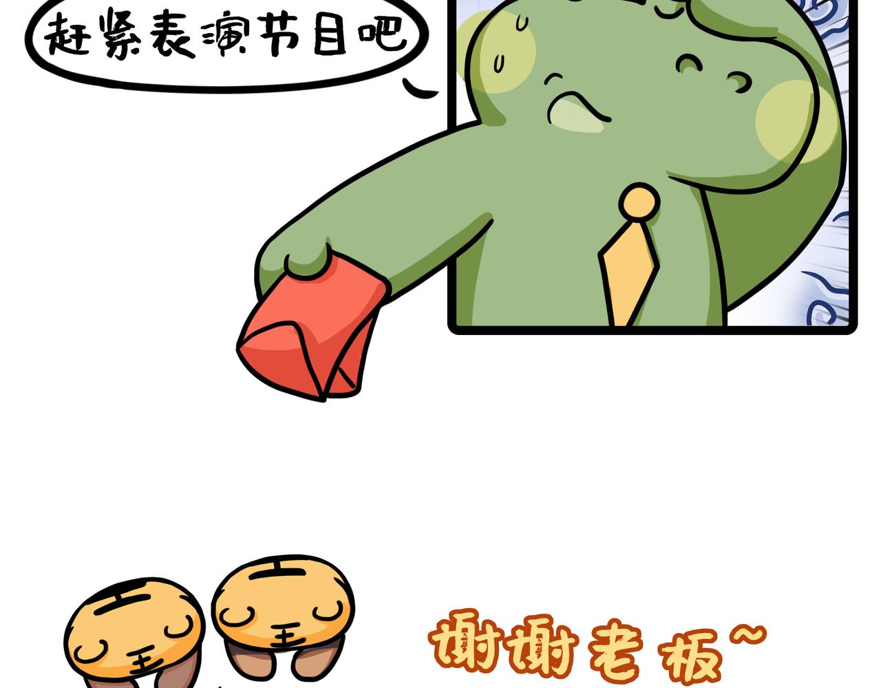 《野生物口工作室》第24话、公司年会 幸虎双重奏 第24页
