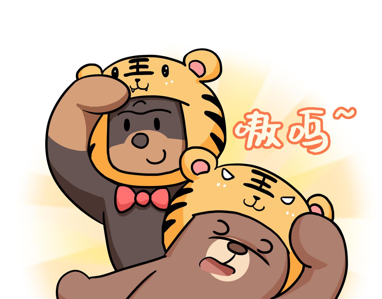《野生物口工作室》第24话、公司年会 幸虎双重奏 第29页