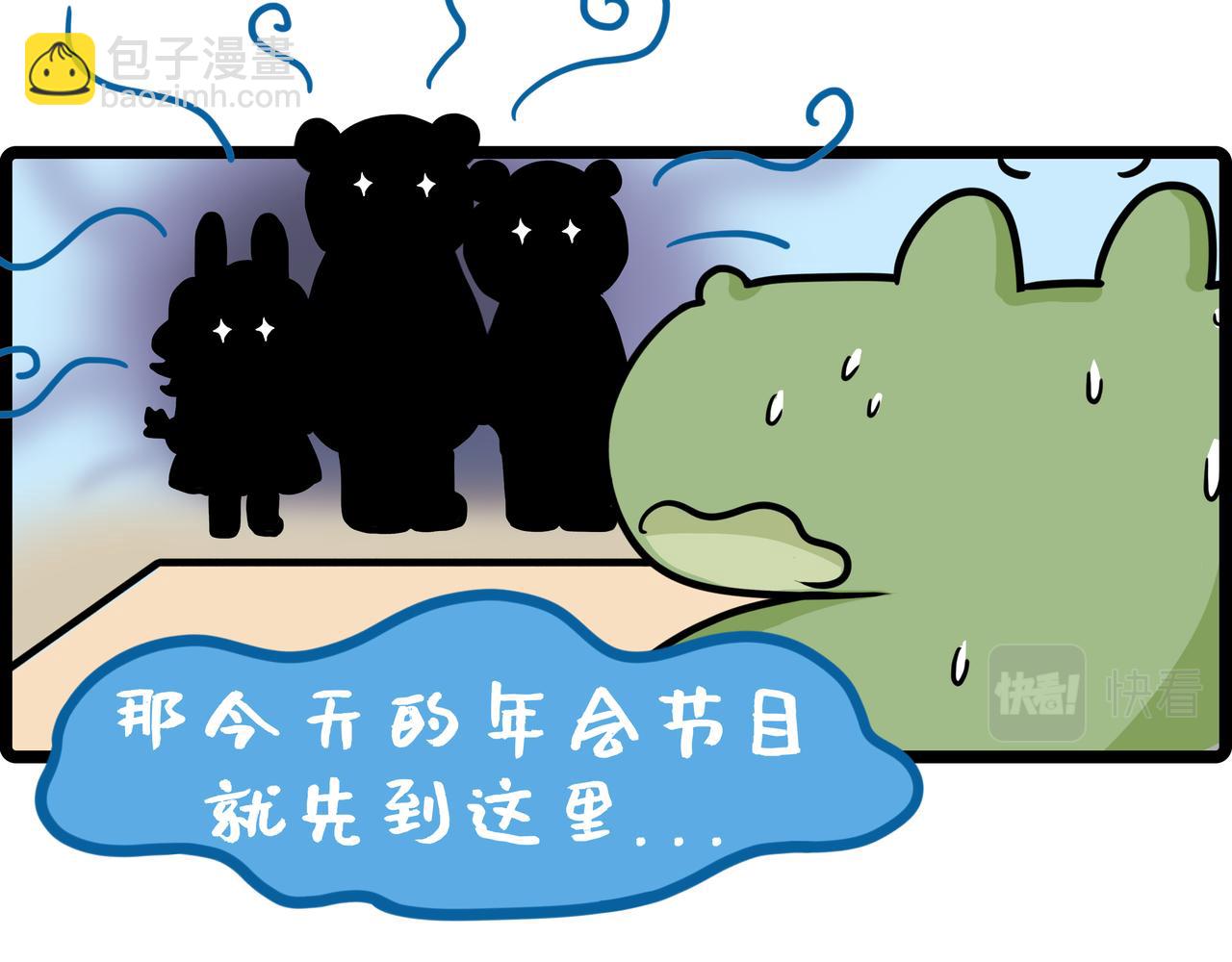 《野生物口工作室》第24话、公司年会 幸虎双重奏 第41页
