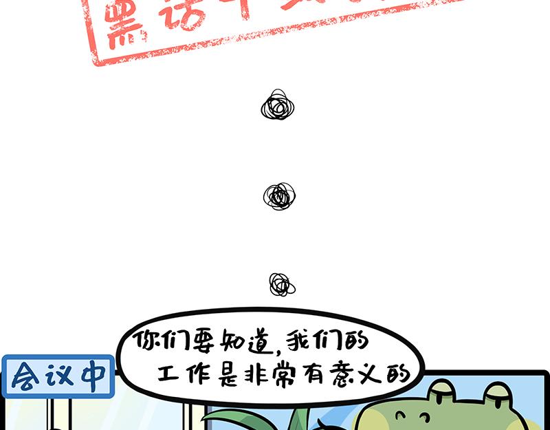 《野生物口工作室》第22话、职场演员的诞生-上 第25页
