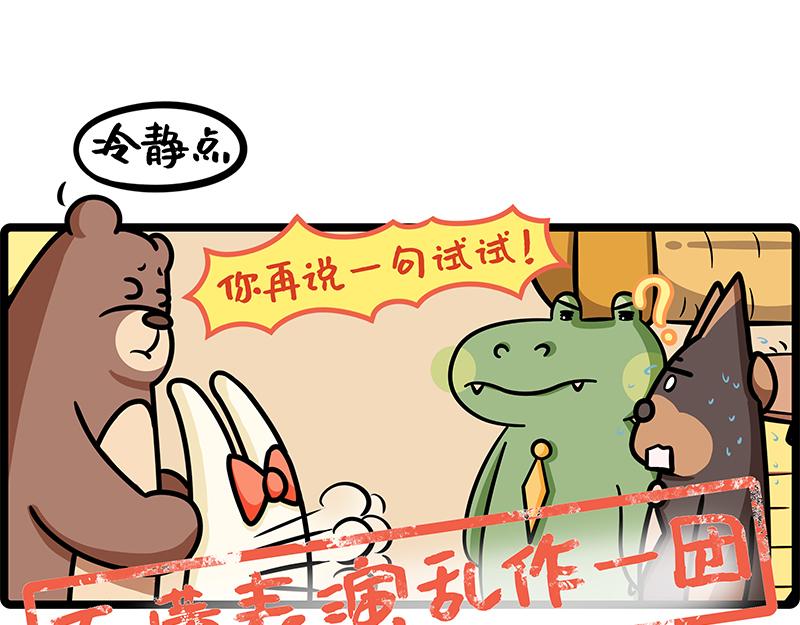 《野生物口工作室》第23话、职场演员的诞生-下 第34页