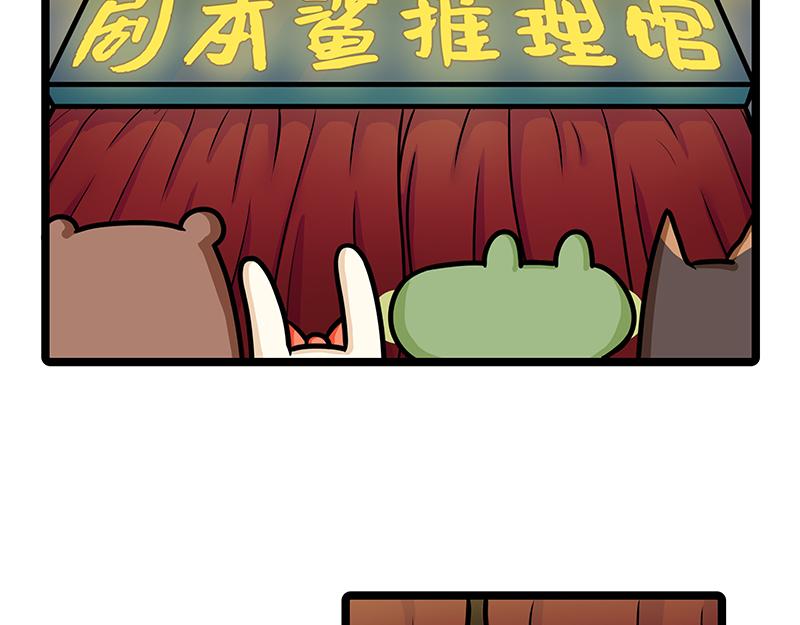 《野生物口工作室》第21话、野蛮玩家沉浸式剧本鲨 第11页