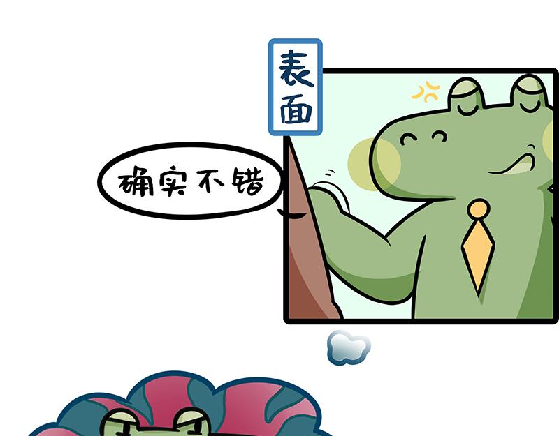 《野生物口工作室》第25话、当员工来拜年 第26页
