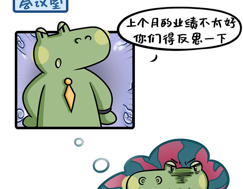 《野生物口工作室》第26话、反杀职场PUA 第10页