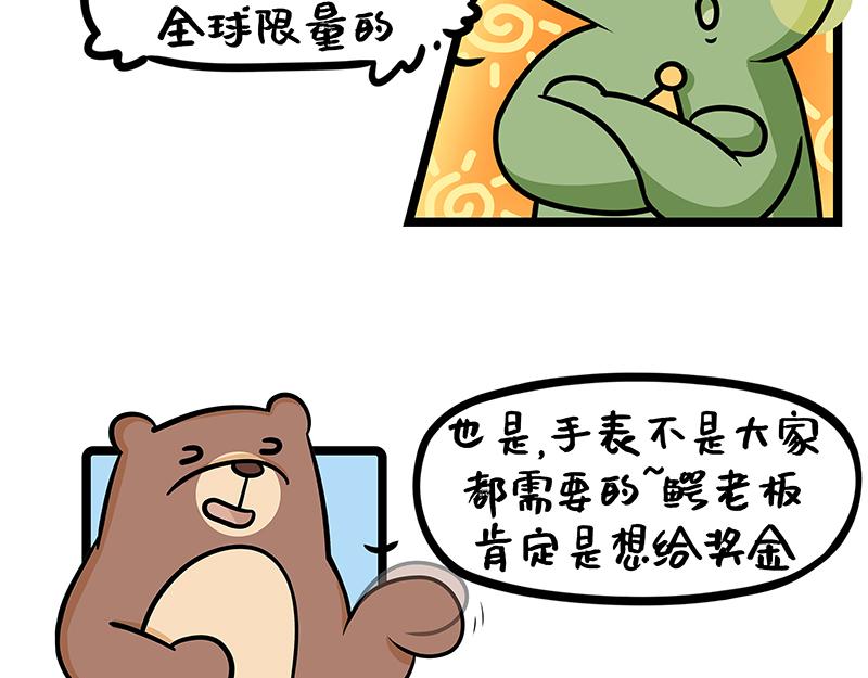 《野生物口工作室》第26话、反杀职场PUA 第25页