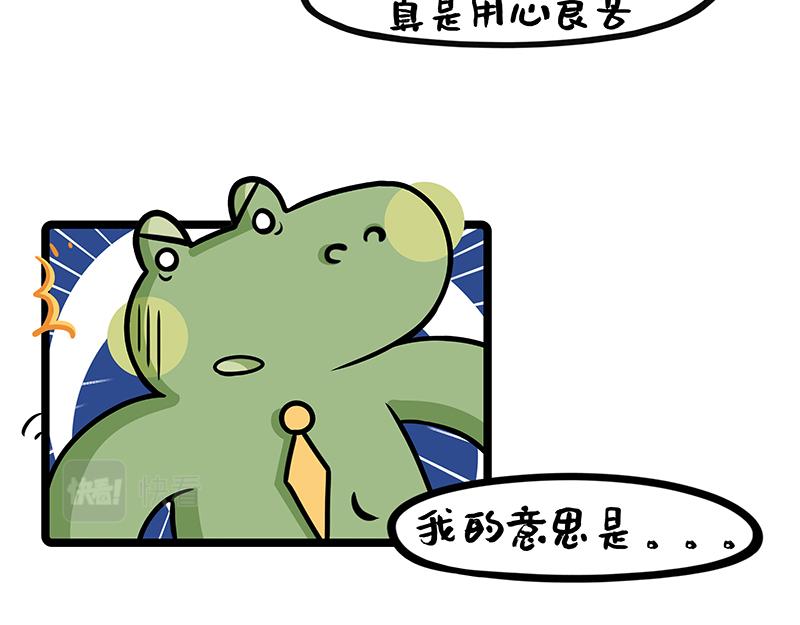 《野生物口工作室》第26话、反杀职场PUA 第28页