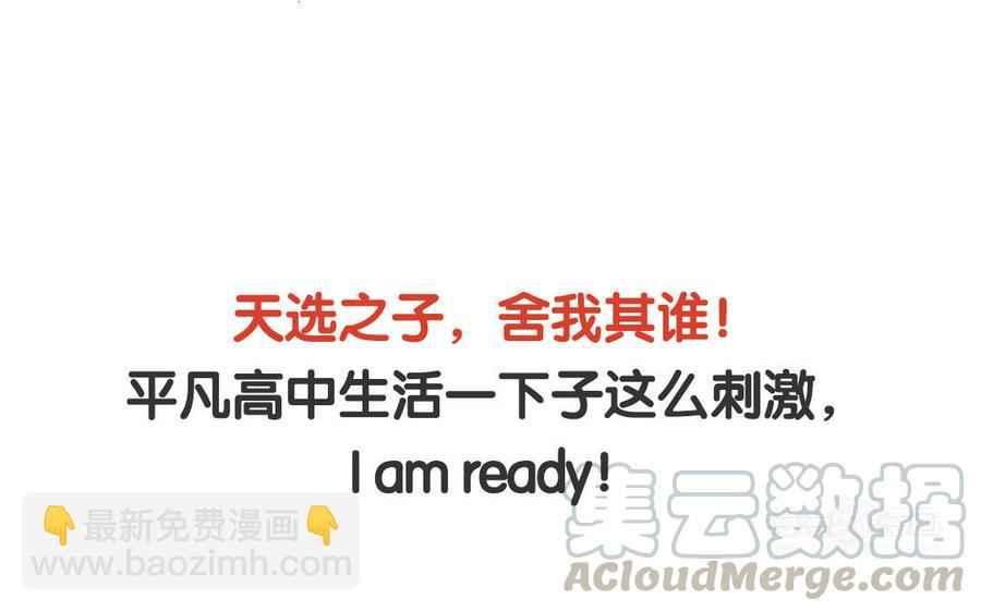 《我被前世恋人盯上了》新作预告 第10页