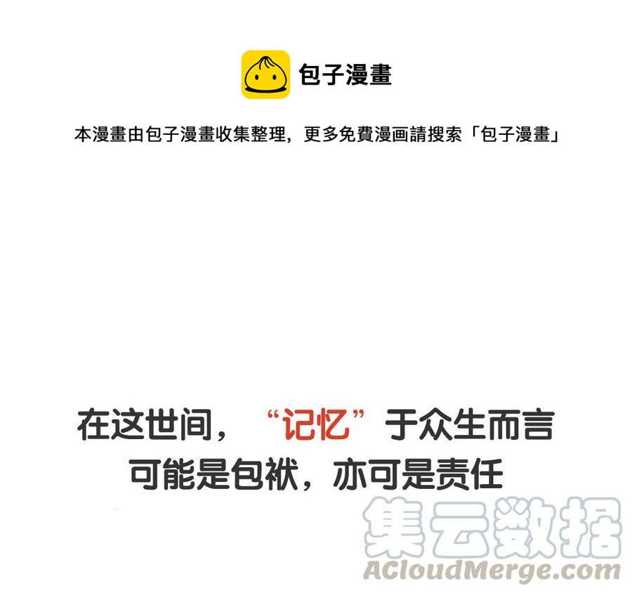 《我被前世恋人盯上了》新作预告 第1页