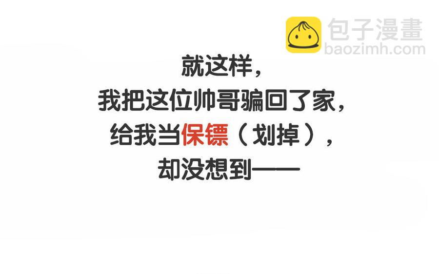 《我被前世恋人盯上了》新作预告 第29页