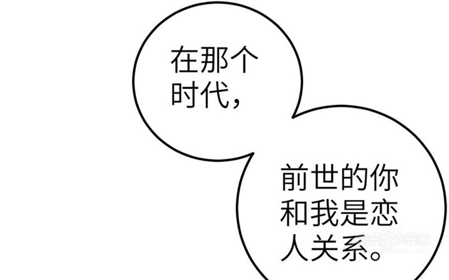 《我被前世恋人盯上了》新作预告 第30页
