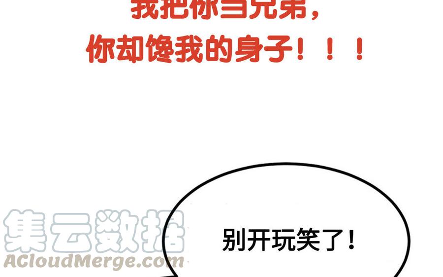 《我被前世恋人盯上了》新作预告 第34页