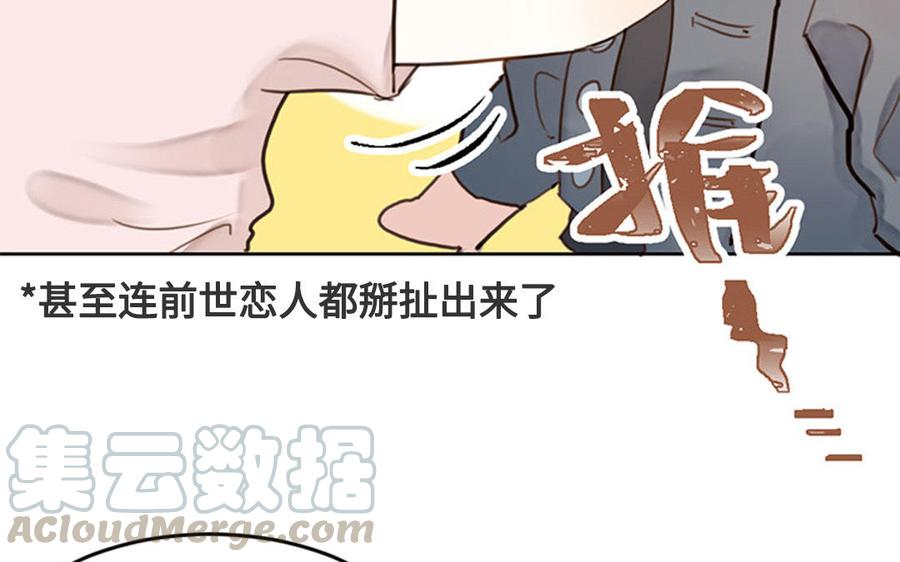 《我被前世恋人盯上了》新作预告 第37页