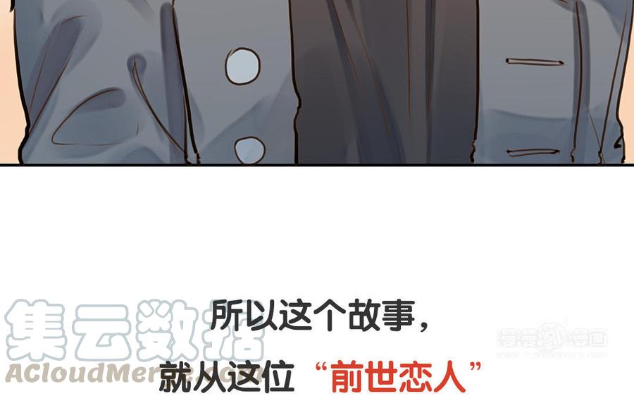 《我被前世恋人盯上了》新作预告 第40页