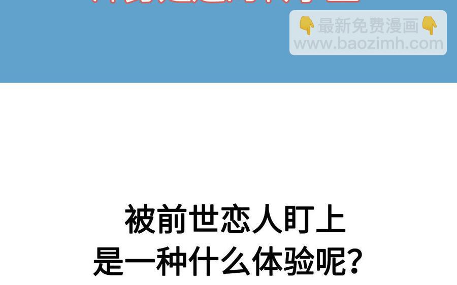 《我被前世恋人盯上了》新作预告 第48页