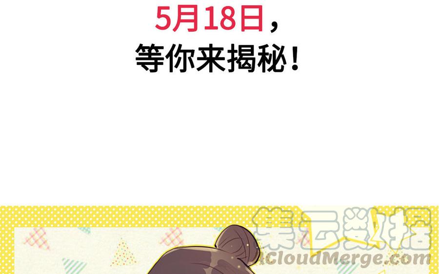 《我被前世恋人盯上了》新作预告 第49页