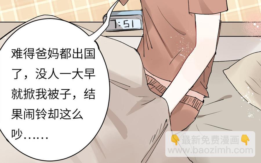《我被前世恋人盯上了》第1话 我们在哪儿见过吗？ 第17页