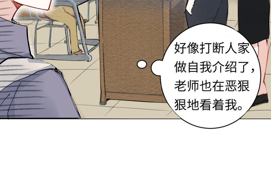《我被前世恋人盯上了》第1话 我们在哪儿见过吗？ 第39页