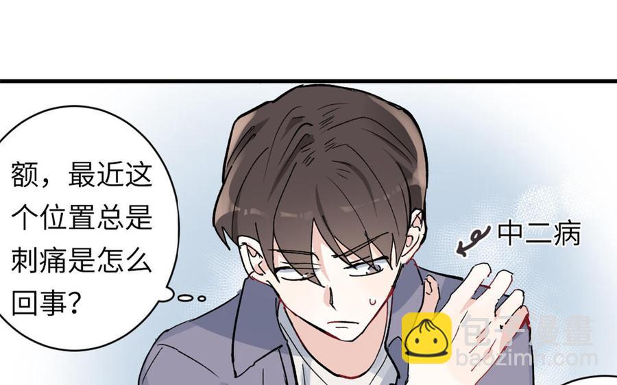 《我被前世恋人盯上了》第1话 我们在哪儿见过吗？ 第47页