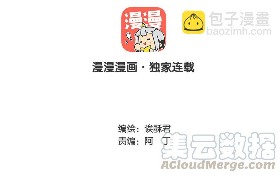 《我被前世恋人盯上了》第1话 我们在哪儿见过吗？ 第4页