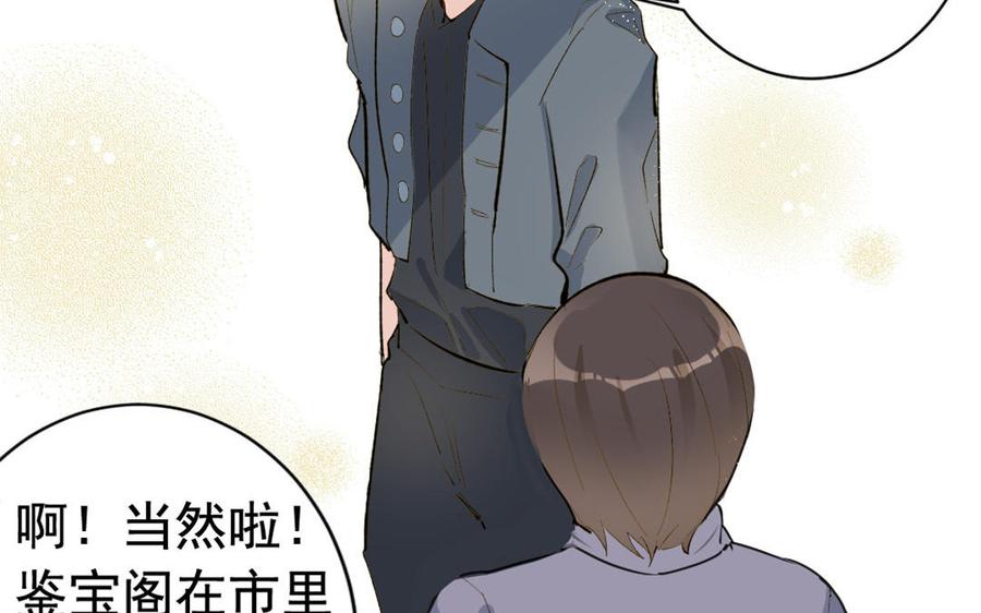 《我被前世恋人盯上了》第2话 不明袭击！ 第20页