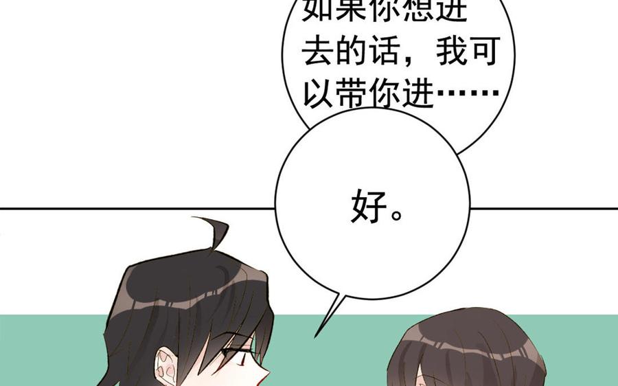 《我被前世恋人盯上了》第2话 不明袭击！ 第23页