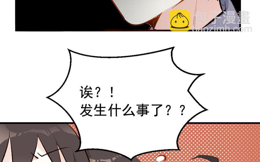《我被前世恋人盯上了》第2话 不明袭击！ 第44页