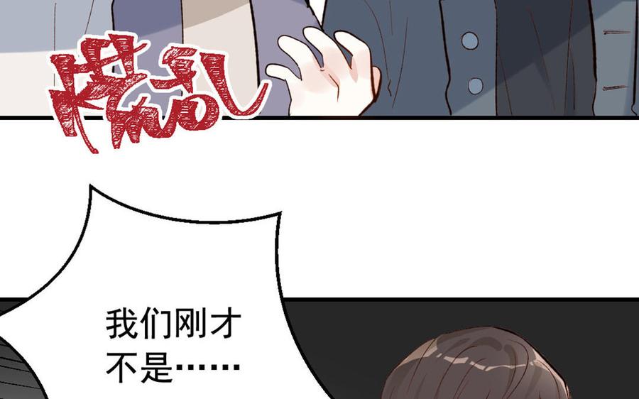 《我被前世恋人盯上了》第2话 不明袭击！ 第46页