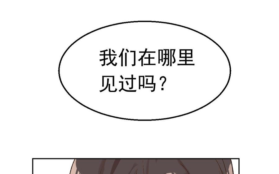 《我被前世恋人盯上了》第2话 不明袭击！ 第6页