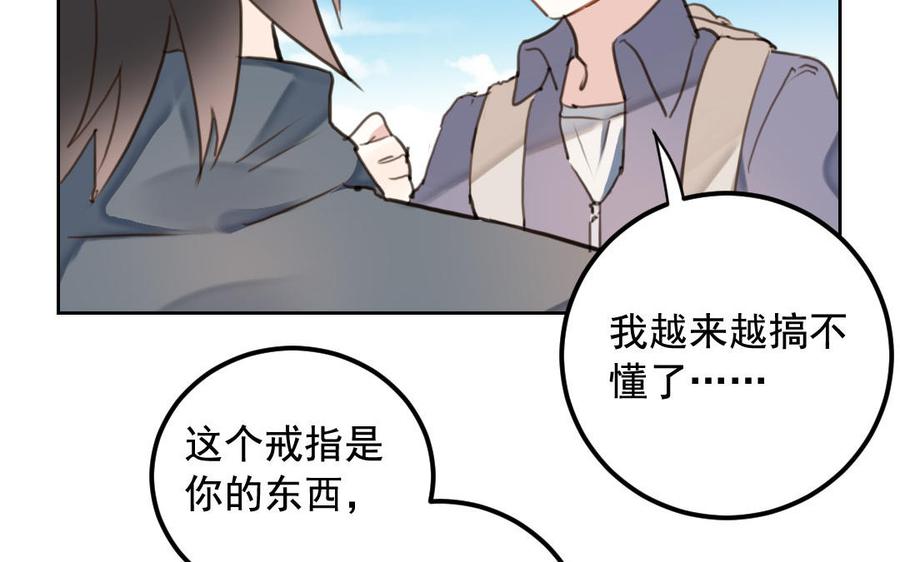 《我被前世恋人盯上了》第3话 你是我的恋人 第11页