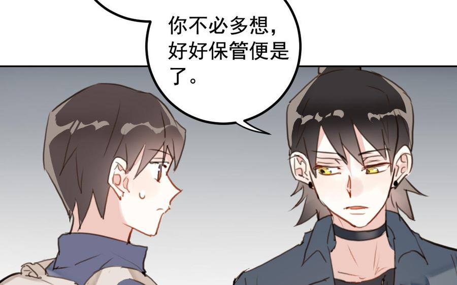 《我被前世恋人盯上了》第3话 你是我的恋人 第12页